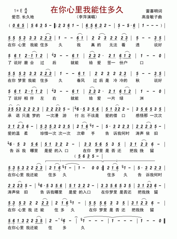 在你心里我能住多久（李萍演唱） - 乐谱