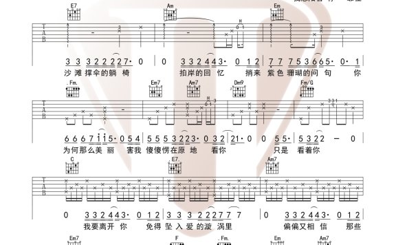 只有你（许嵩演唱 C调版弹唱六线谱） - 乐谱