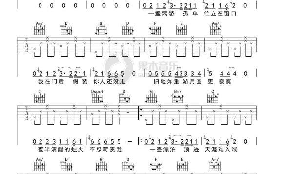 东风破（周杰伦演唱 G调和弦指法版） - 乐谱