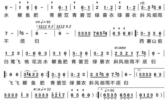 渔歌子·西塞山前白鹭飞（余惠承演唱） - 乐谱