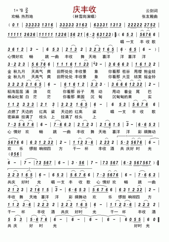 庆丰收（林雪岗演唱） - 乐谱