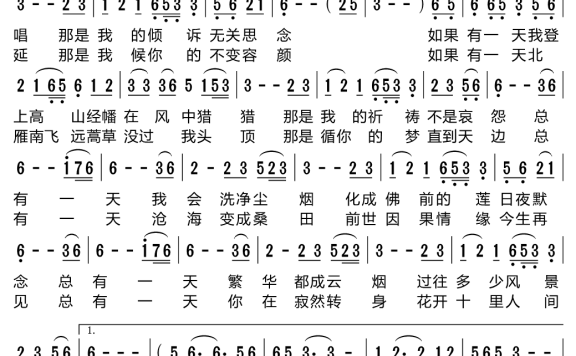 如果有一天（奥云格日乐演唱） - 乐谱