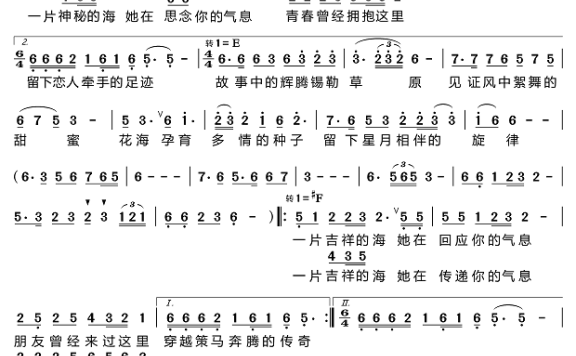 花海恋歌（傲日其愣演唱） - 乐谱