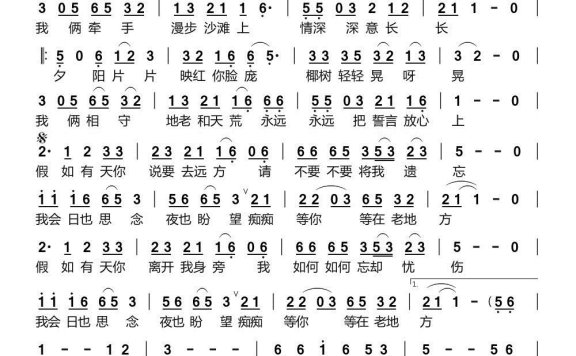 等你在老地方（周冰倩演唱） - 乐谱