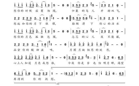 月亮知道我想谁（冯海龙演唱） - 乐谱