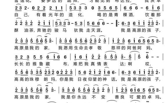高原的孩子（云朵演唱 女声独唱） - 乐谱