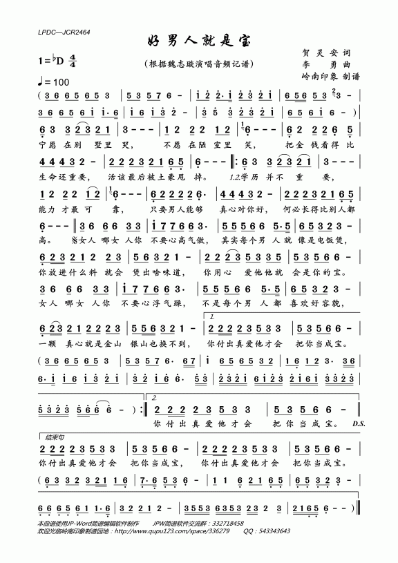 好男人就是宝（魏志璇演唱） - 乐谱
