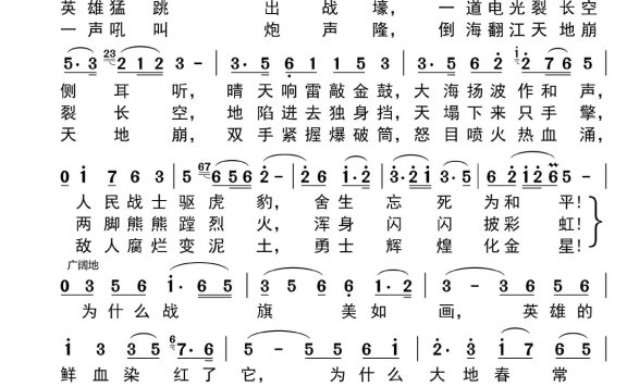 英雄赞歌(电影《英雄儿女》插曲) - 乐谱
