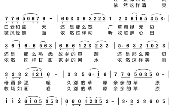 久别的草原（忢訫演唱） - 乐谱