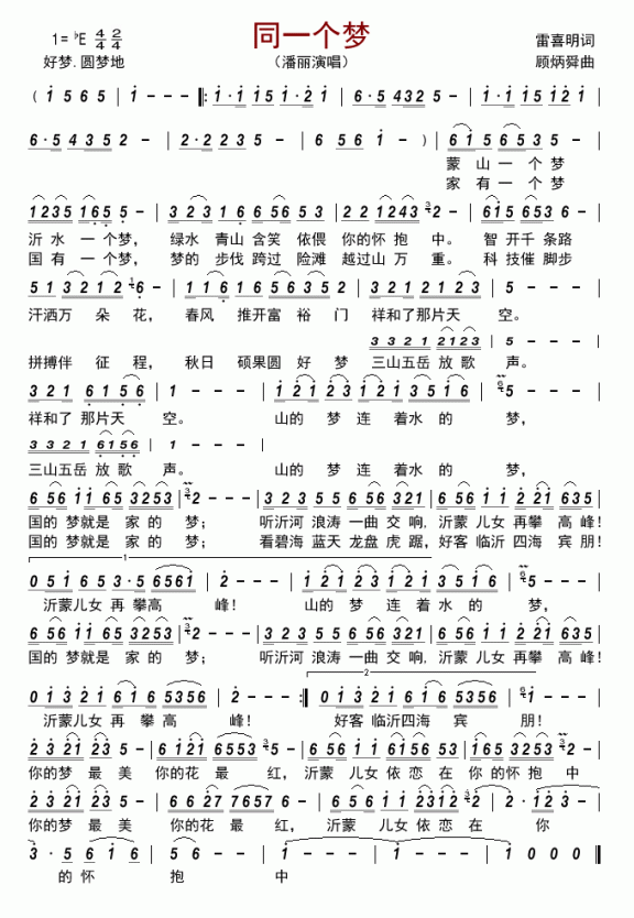 同一个梦（潘丽演唱） - 乐谱