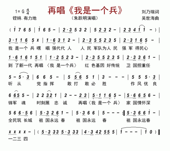 再唱《我是一个兵》（朱跃明演唱） - 乐谱