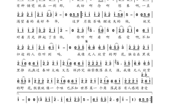 无人欣赏的野花（魏佳艺演唱） - 乐谱