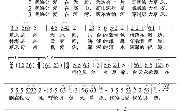 呼伦贝尔大草原（降央卓玛演唱） - 乐谱