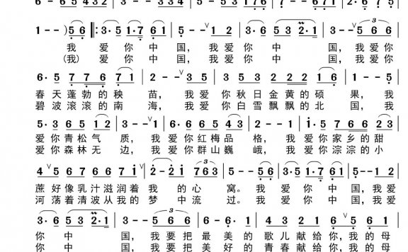 我爱你，中国（电影《海外赤子》插曲） - 乐谱