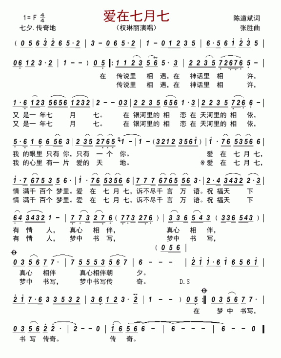 爱在七月七（权琳丽演唱） - 乐谱