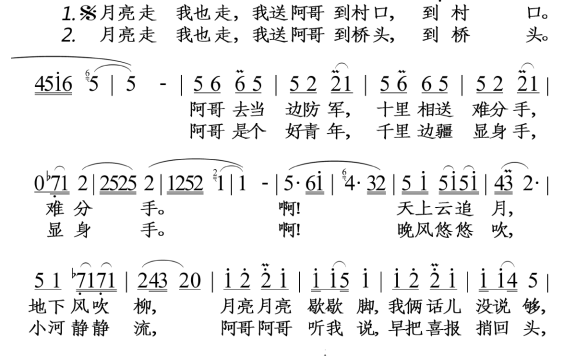 月亮走我也走（董文华演唱） - 乐谱