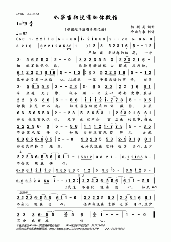 如果当初没有加你微信（根据赵洋演唱音频记谱） - 乐谱