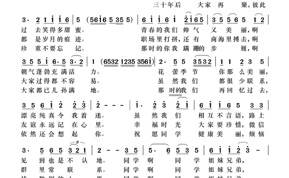 同学同学（承德龙演唱） - 乐谱