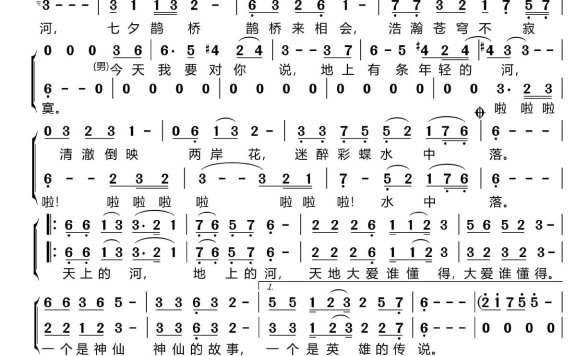 人间天河（电影《天河》主题曲） - 乐谱