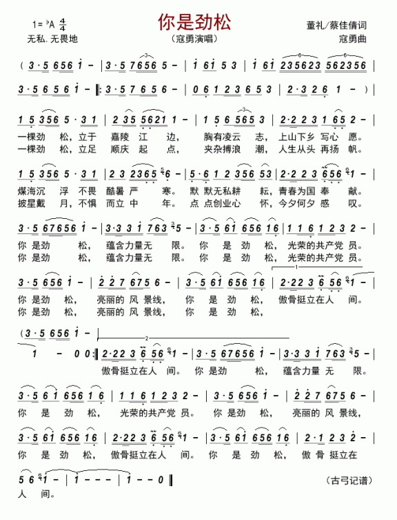 你是劲松（寇勇演唱） - 乐谱