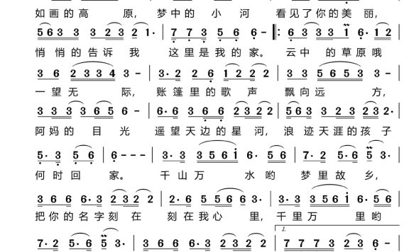 梦里故乡（青海扎西演唱） - 乐谱
