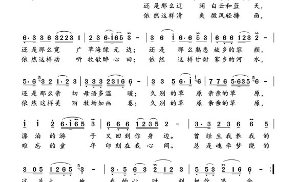 久别的草原（忢訫演唱） - 乐谱