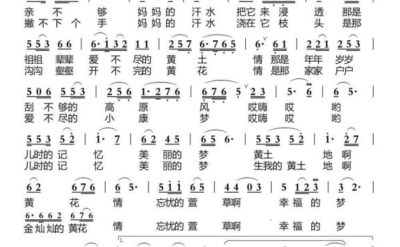 黄土地 黄花情（闫继林演唱） - 乐谱