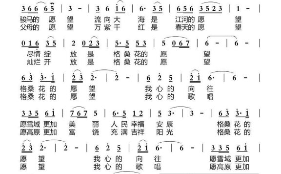 格桑花的愿望（扎西彭措演唱） - 乐谱
