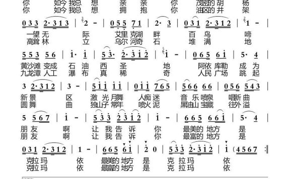 克拉玛依恋歌（六瑞演唱） - 乐谱