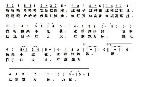 红娃娃（张荣辉曲 李艳华词） - 乐谱