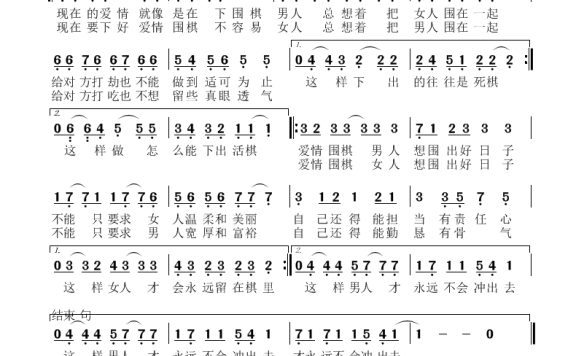 爱情围棋(李锋词曲) - 乐谱