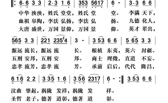 李氏族歌(李青山曲) - 乐谱