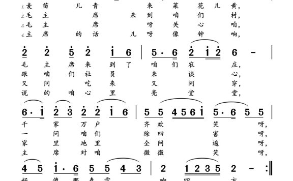 毛主席来到咱农庄（邓玉华演唱） - 乐谱