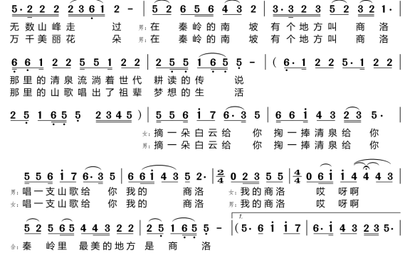 秦岭最美是商洛（周澎、李思宇演唱） - 乐谱