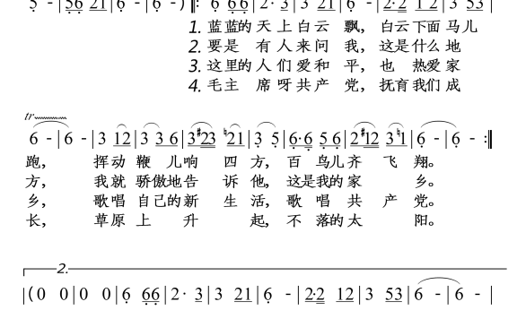 草原上升起不落的太阳（降央卓玛演唱） - 乐谱