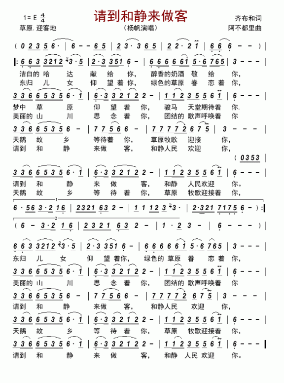 请到和静来做客（杨帆演唱） - 乐谱