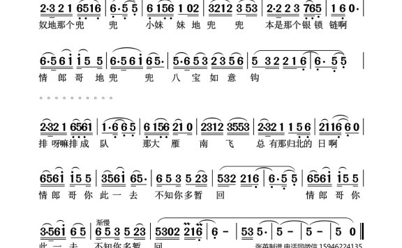 送情郎（闫学晶演唱） - 乐谱