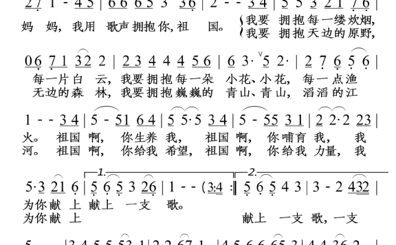 我用歌声拥抱祖国（王静演唱） - 乐谱