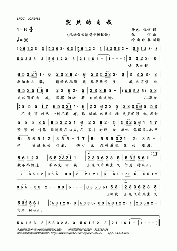 突然的自我（根据雪宝演唱音频记谱） - 乐谱