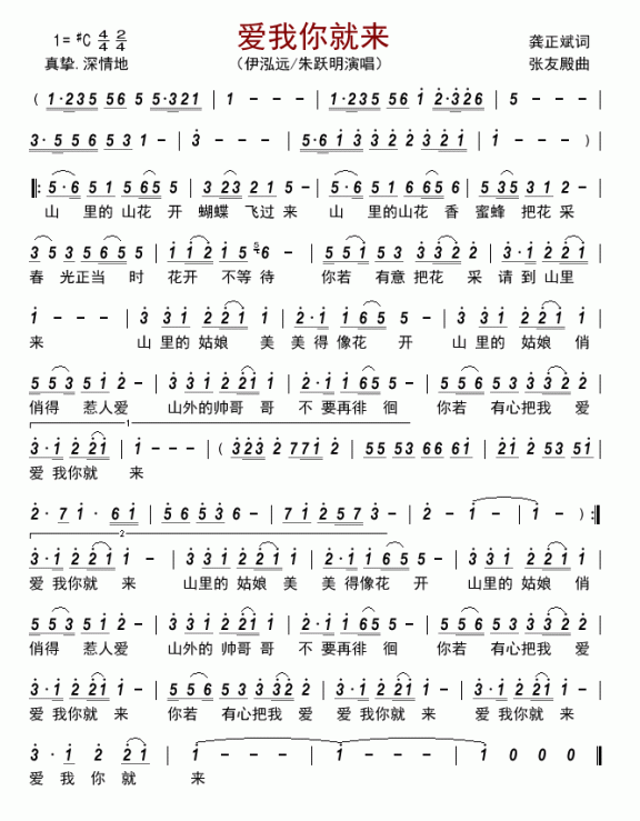 爱我你就来（伊泓远、朱跃明演唱） - 乐谱