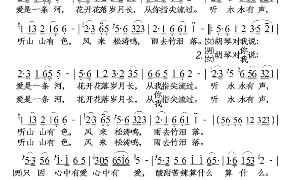 胡琴说（2011年音乐剧《二泉吟》选曲） - 乐谱