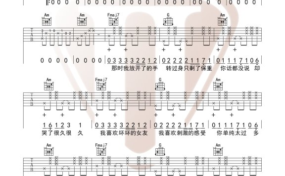 坏女孩（徐良演唱 C调编配版） - 乐谱