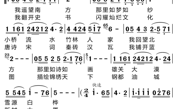 中华畅想（殷秀梅演唱） - 乐谱