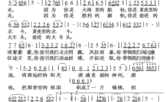 党啊我们永远跟你走（杨志武曲 男声独唱） - 乐谱