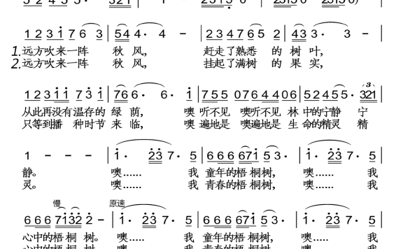 梧桐树（叶翠演唱） - 乐谱