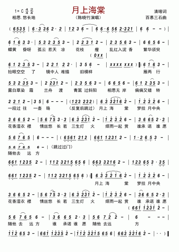月上海棠（陈晓竹演唱） - 乐谱