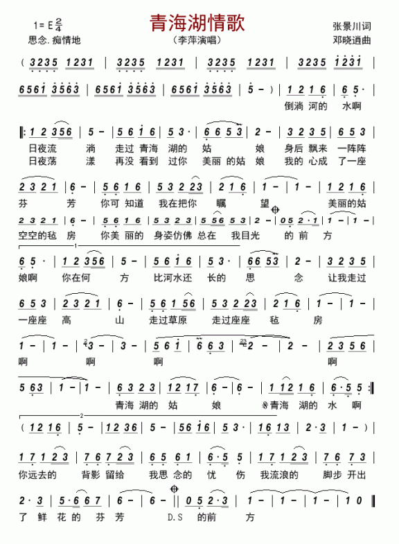 青海湖情歌（李萍演唱） - 乐谱