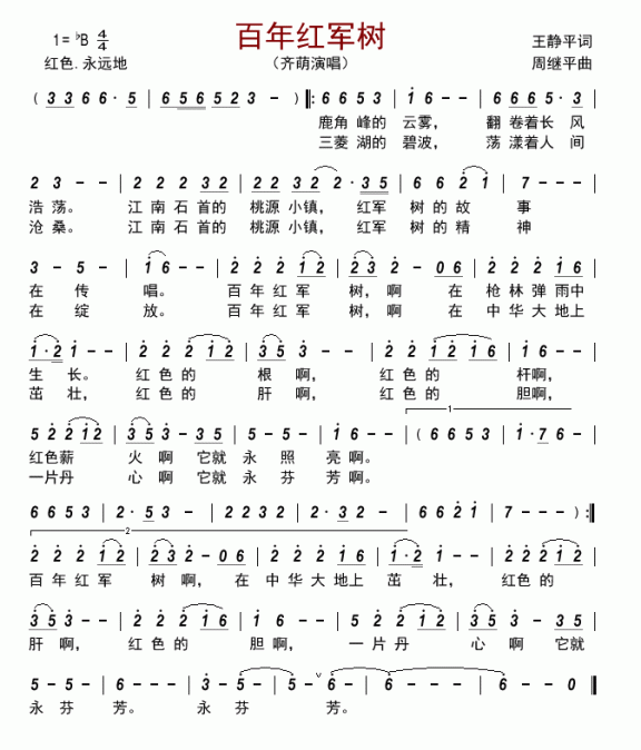 百年红军树（齐萌演唱） - 乐谱
