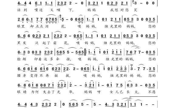 烛光里的妈妈（陈瑞演唱版） - 乐谱
