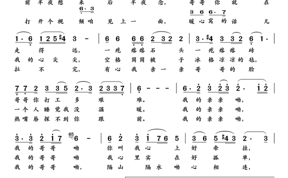 隔山隔水心相连（高小梅演唱） - 乐谱